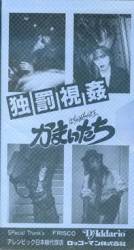 Kamaitachi : Doku Batsu Shikan